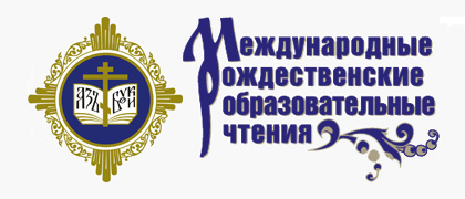 Представители СКФУ – участники Международных Рождественских образовательных чтений