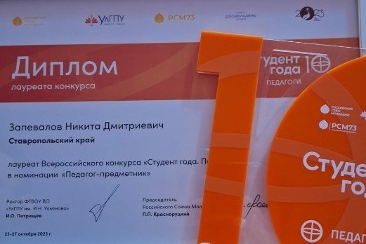 Студент Гуманитарного института Никита Запевалов стал лауреатом Российской национальной премии «Студент года» 