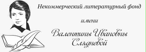 Профессор В. М. Головко  - лауреат литературной премии