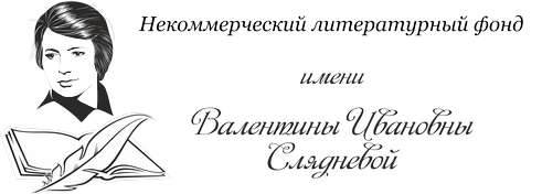 Студенты СКФУ - стипендиаты Литературного фонда имени поэта В. Слядневой