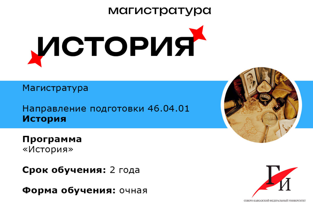 Кафедра истории России