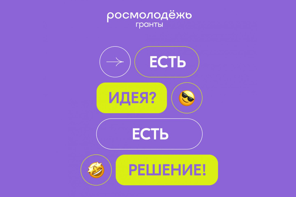 predstaviteli-skfu-mogut-poluchit-granty-rosmolodezhi-ncfu.ru-01.jpg