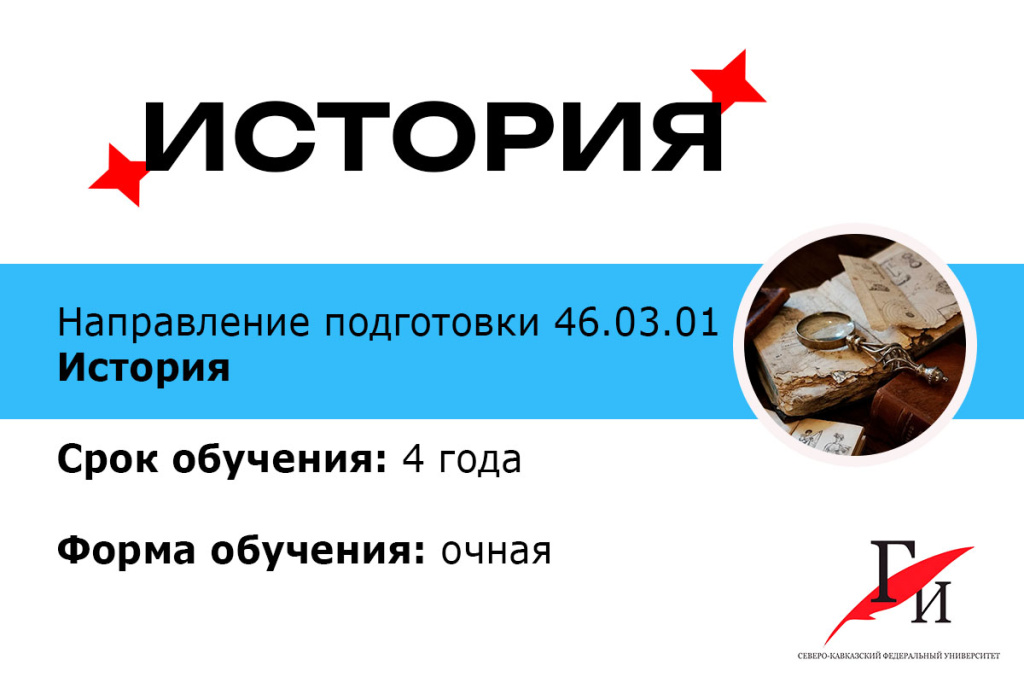 Кафедра истории России