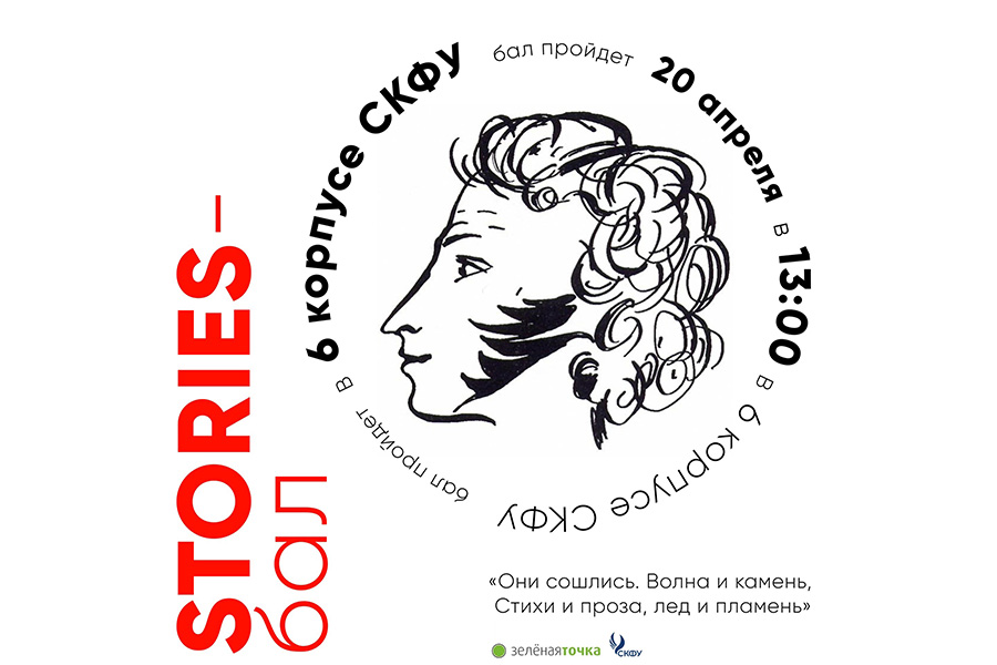 stories-bal-ncfu-ru-02.jpg